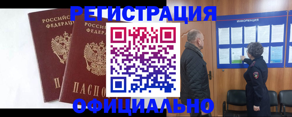 временная регистрация надежно в Семёнове